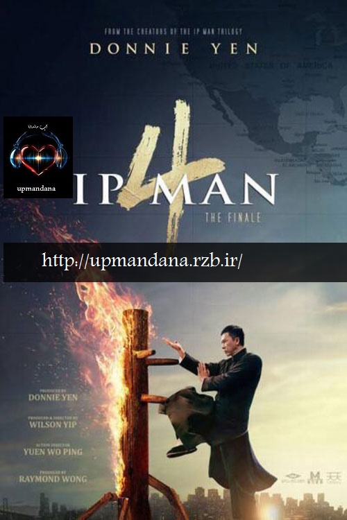 دانلود فیلم ایپ من ۴: نهایی Ip Man 4: The Finale 2019 با دوبله فارسی